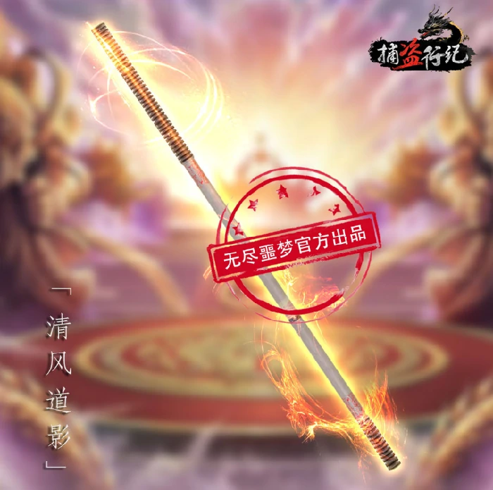 捕盗行纪武器介绍