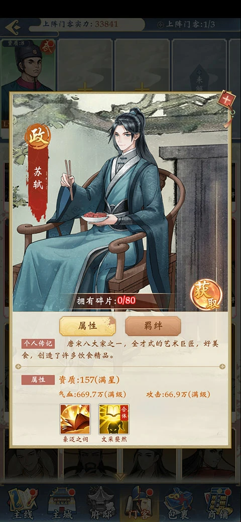 少年包青天手游门客羁绊攻略