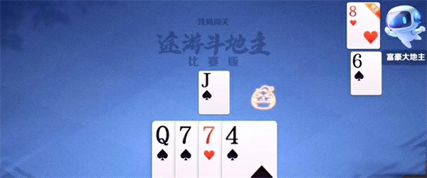 途游斗地主比赛版残局160关怎么通过？