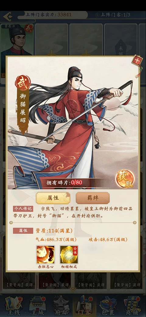 少年包青天手游门客羁绊攻略