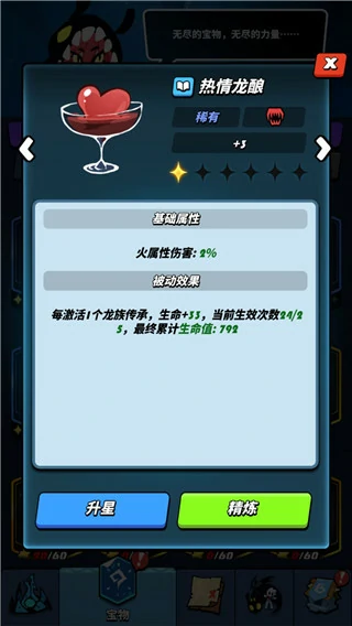 飞吧龙骑士龙族宝物攻略