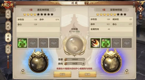 天龙八部手游中护心镜如何合成?