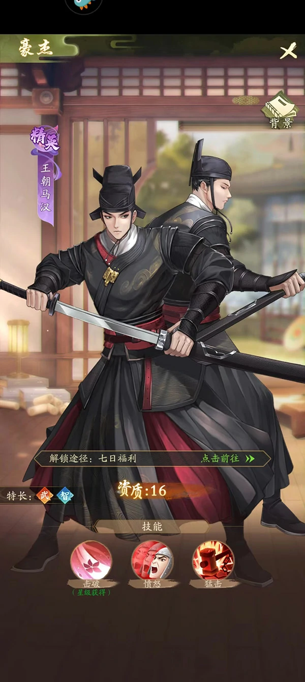 神判包青天手游名士风流介绍