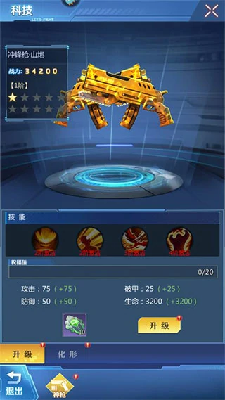 全民枪火2.0手游怎么提升战斗力?