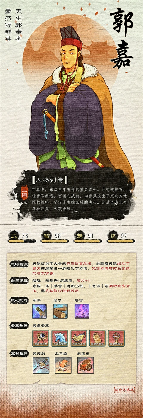 乱世终结战武将介绍