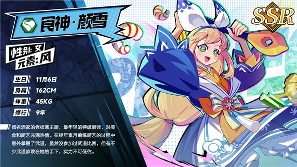 猎码计划SSR级武道家角色介绍