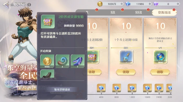 圣斗士星矢重生2新手攻略