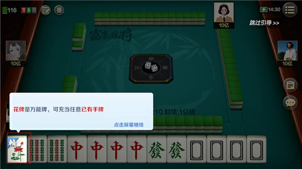 富豪麻将妙手七星玩法攻略