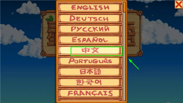星露谷物语怎么设置中文