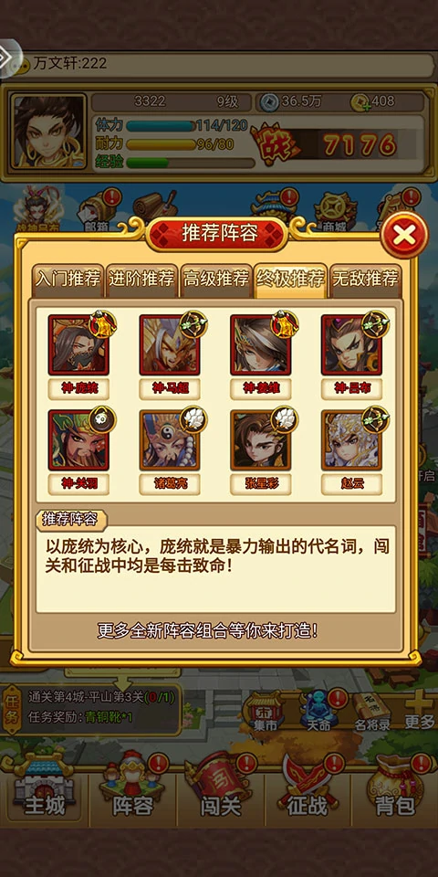 开心塔防新手阵容搭配推荐