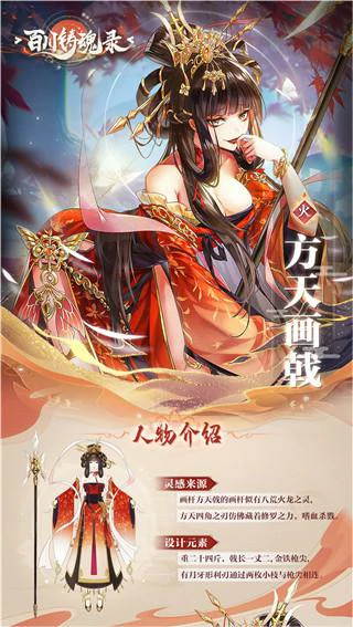 百川铸魂录手游刃灵介绍