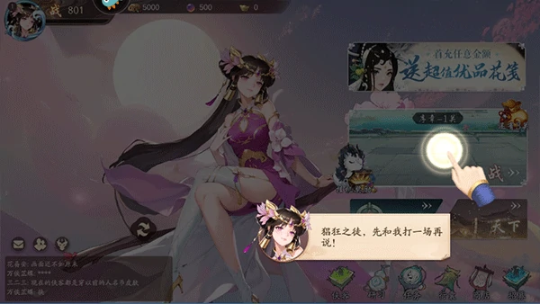 锦绣江湖新手教程