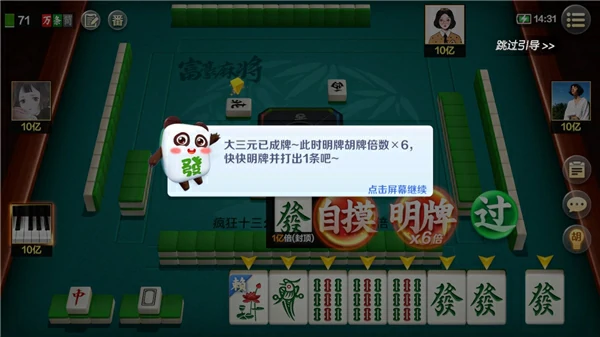 富豪麻将妙手七星玩法攻略