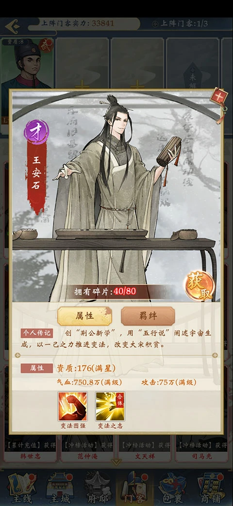 少年包青天手游门客羁绊攻略