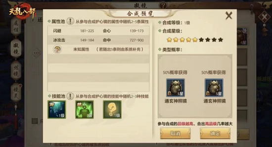 天龙八部手游中护心镜如何合成？