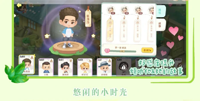 向往的生活手游嘉宾系统玩法介绍