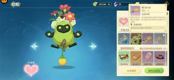 织梦森林妖精篇游戏攻略