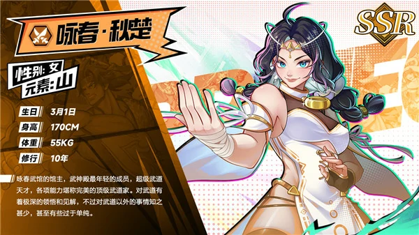 猎码计划SSR级武道家角色介绍