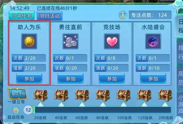 仙语奇缘如何快速升级?