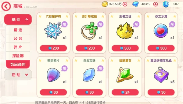 口袋觉醒手游商店物品购买指南