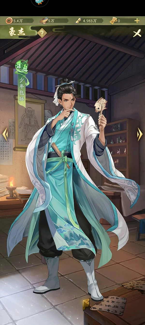 神判包青天手游名士风流介绍