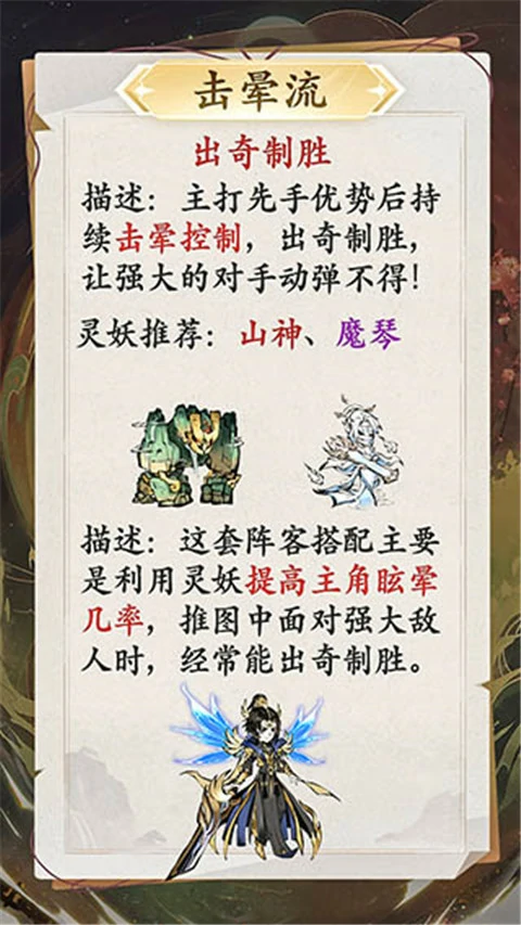 修道灵游戏妖流派推荐