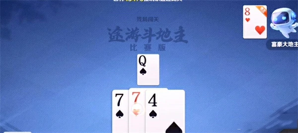 途游斗地主比赛版残局160关怎么通过？