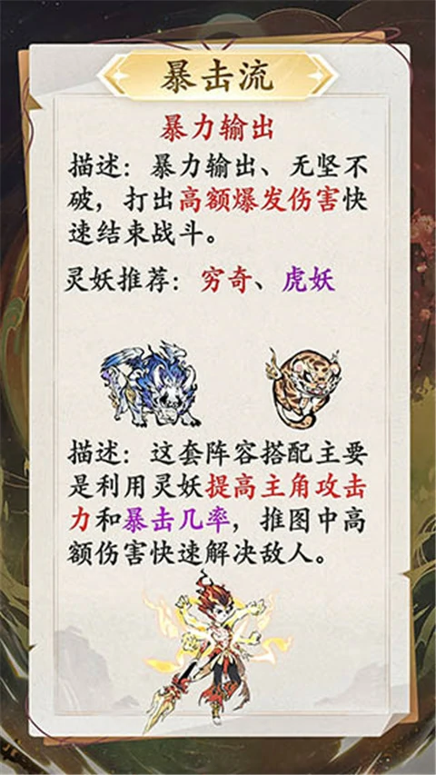 修道灵游戏妖流派推荐