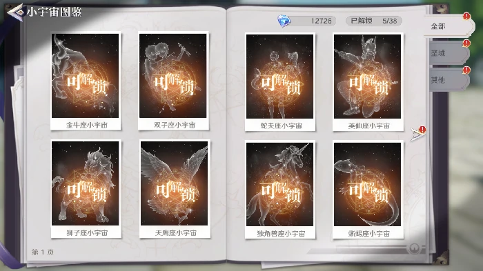 圣斗士星矢重生2新手攻略