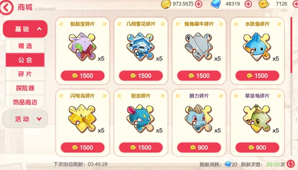 口袋觉醒手游商店物品购买指南