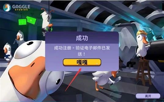 鹅鸭杀怎么注册