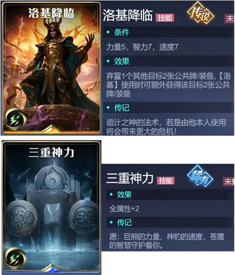 诸神竞技场手游角色洛基介绍