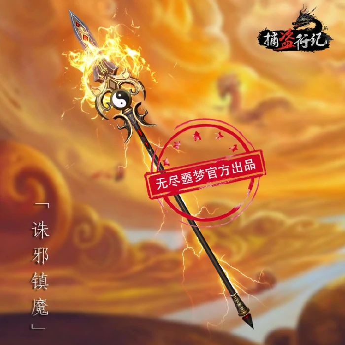 捕盗行纪武器介绍