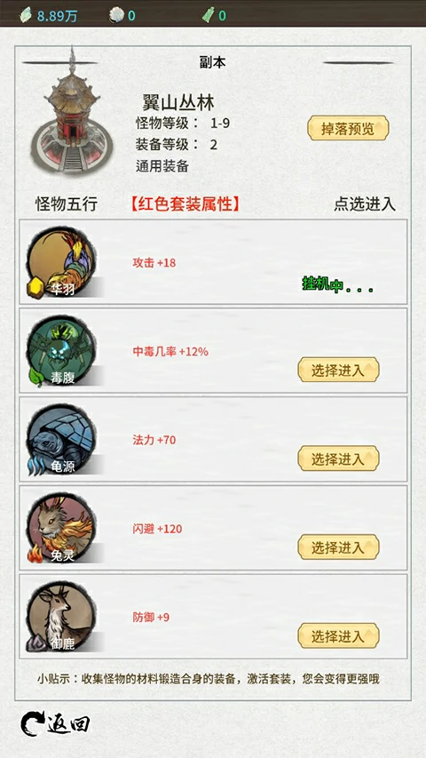 山海试炼手游玩法攻略