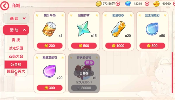 口袋觉醒手游商店物品购买指南