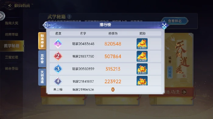 捕鱼新纪元游戏修仙指南玩法介绍