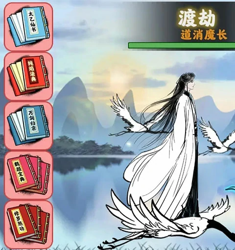 坚持到底游戏渡劫通关攻略