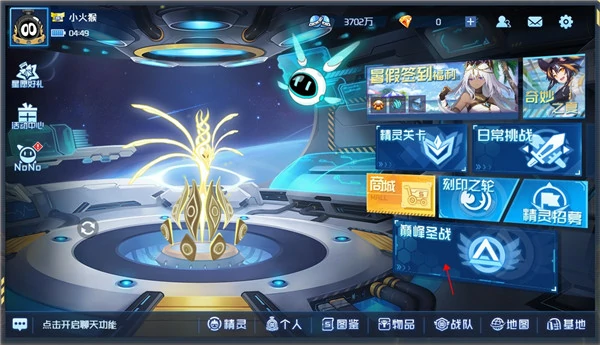 赛尔号巅峰之战玩法介绍