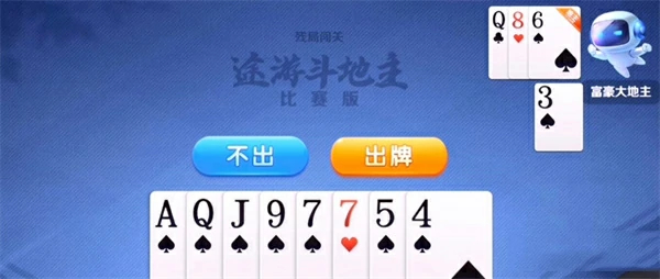 途游斗地主比赛版残局160关怎么通过？