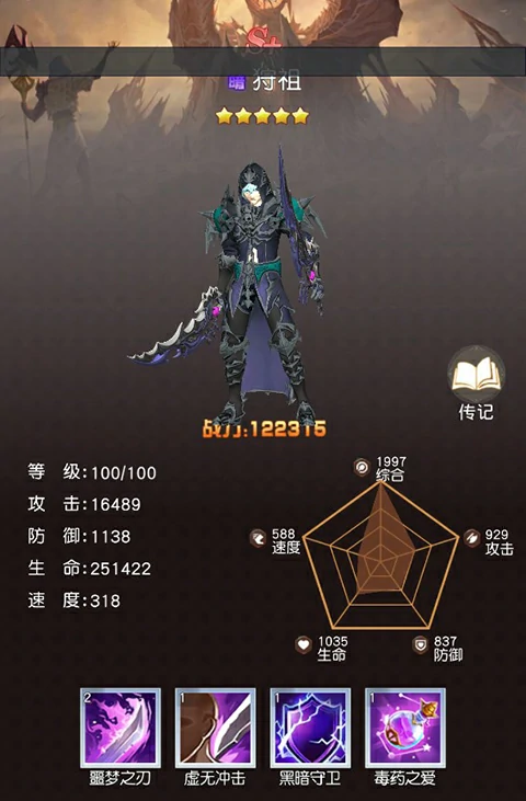 风之剑舞游戏阵营英雄推荐