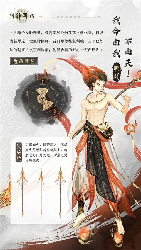 封神再临英雄技能介绍