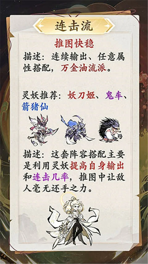 修道灵游戏妖流派推荐