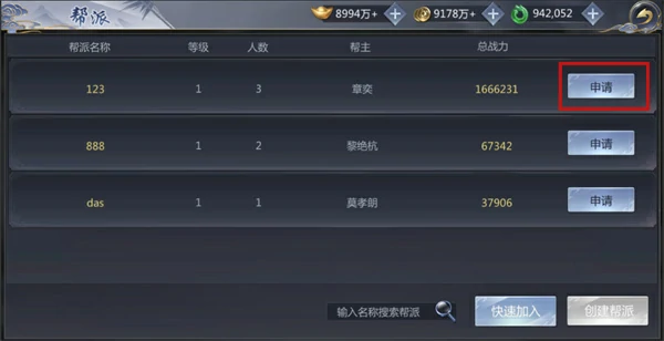 霸天纪帮派攻略