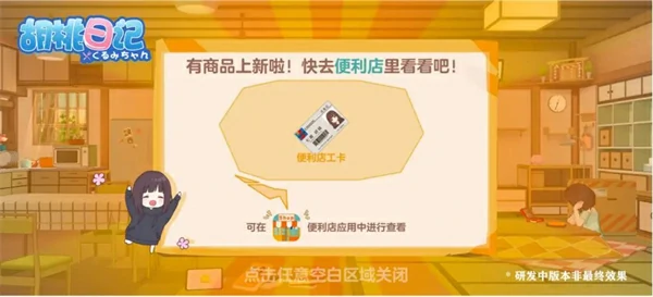 胡桃日记钞票介绍