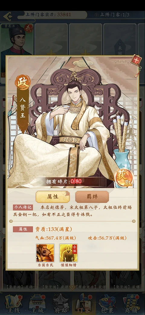 少年包青天手游门客羁绊攻略