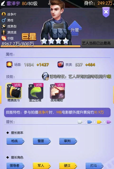 影业梦想家游戏选片推荐