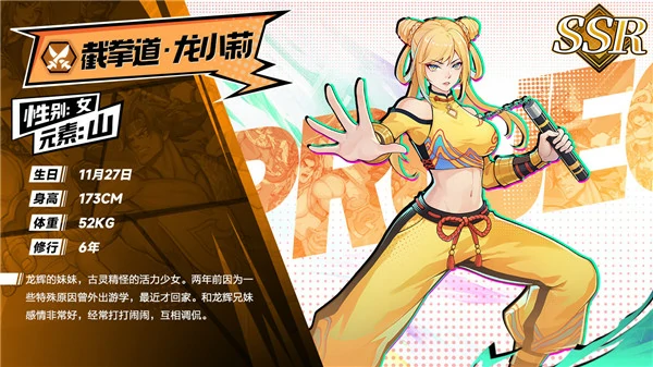 猎码计划SSR级武道家角色介绍