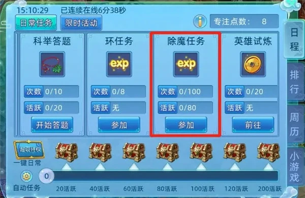 仙语奇缘如何快速升级?