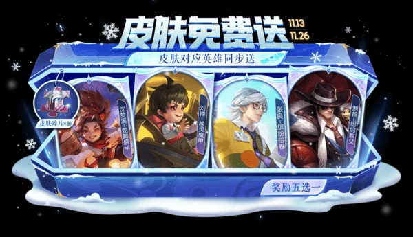 王者荣耀11月13日版本更新公告