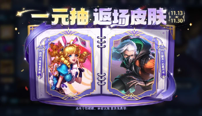 王者荣耀11月13日版本更新公告